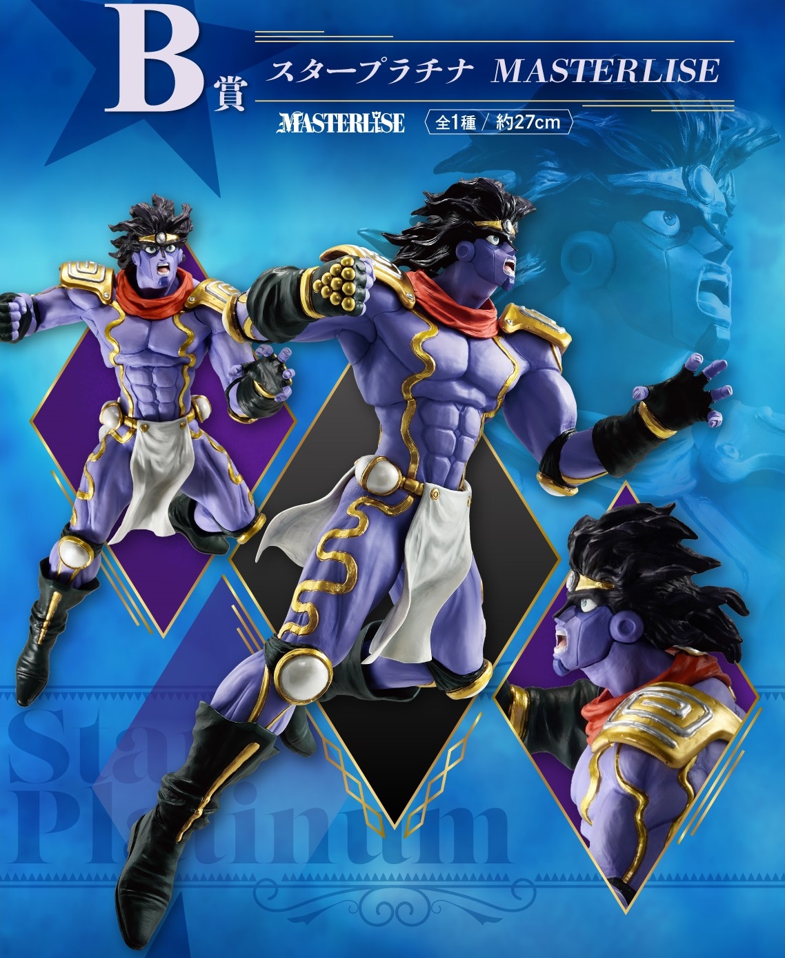 一番くじ ジョジョの奇妙な冒険 スターダストクルセイダース -STAND