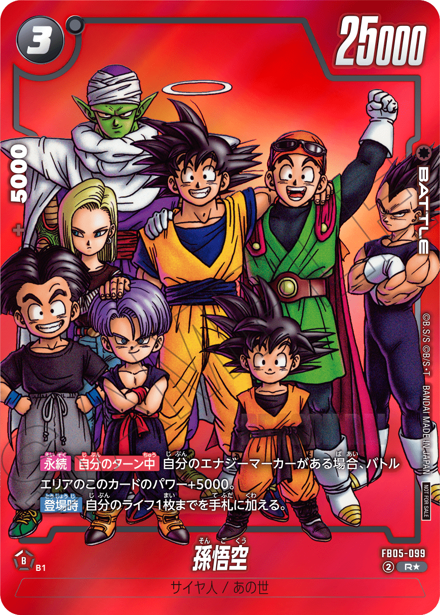 フュージョンワールド 孫悟空 リミテッド MANGA 緑 プロモ FP-034