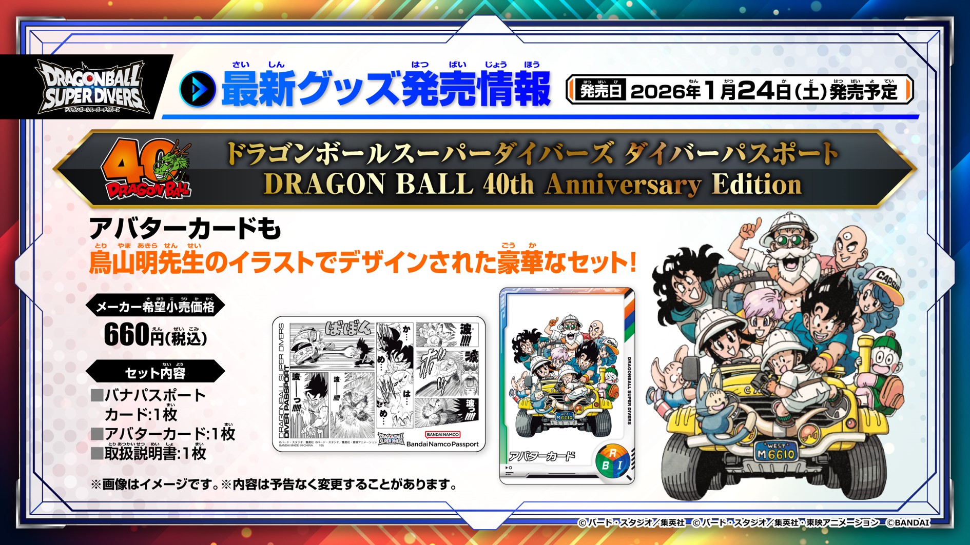 ドラゴンボールスーパーダイバーズ オフィシャルデッキケース DRAGON