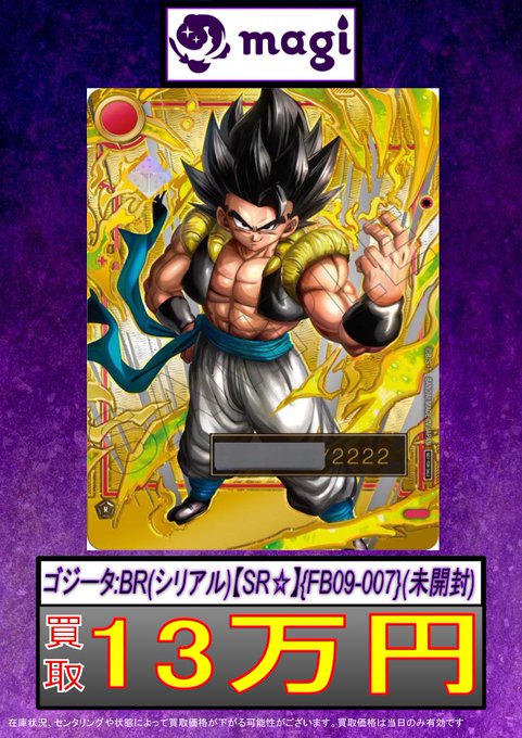 アルティメットバトルEX ゴジータ:BR シリアル 未開封 アルティメット