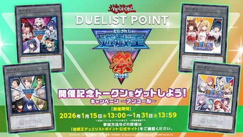 にじさんじ遊戯王マスターデュエル祭2025 開催記念トークンをゲット