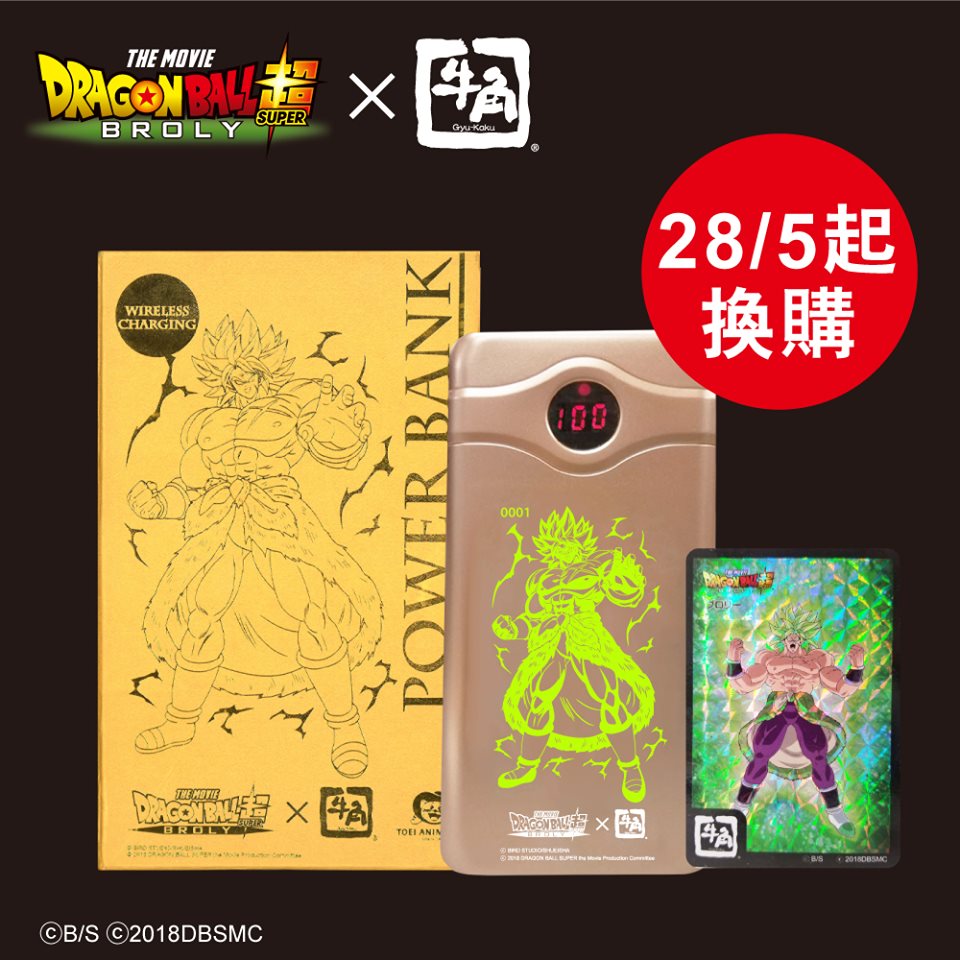 香港の牛角×映画ドラゴンボール超ブロリー』コラボキャンペーン