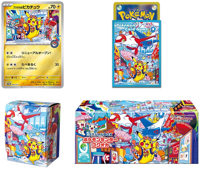 ポケカ スペシャルBOX ポケモンセンター トウホク／ヒロシマ／フクオカ