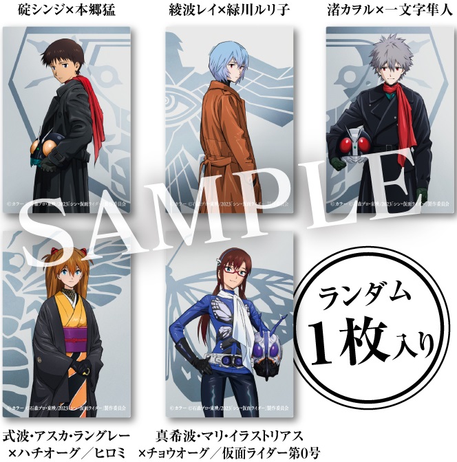 シン・仮面ライダー 第7弾入場者特典『カード劇場版 エヴァンゲリオン