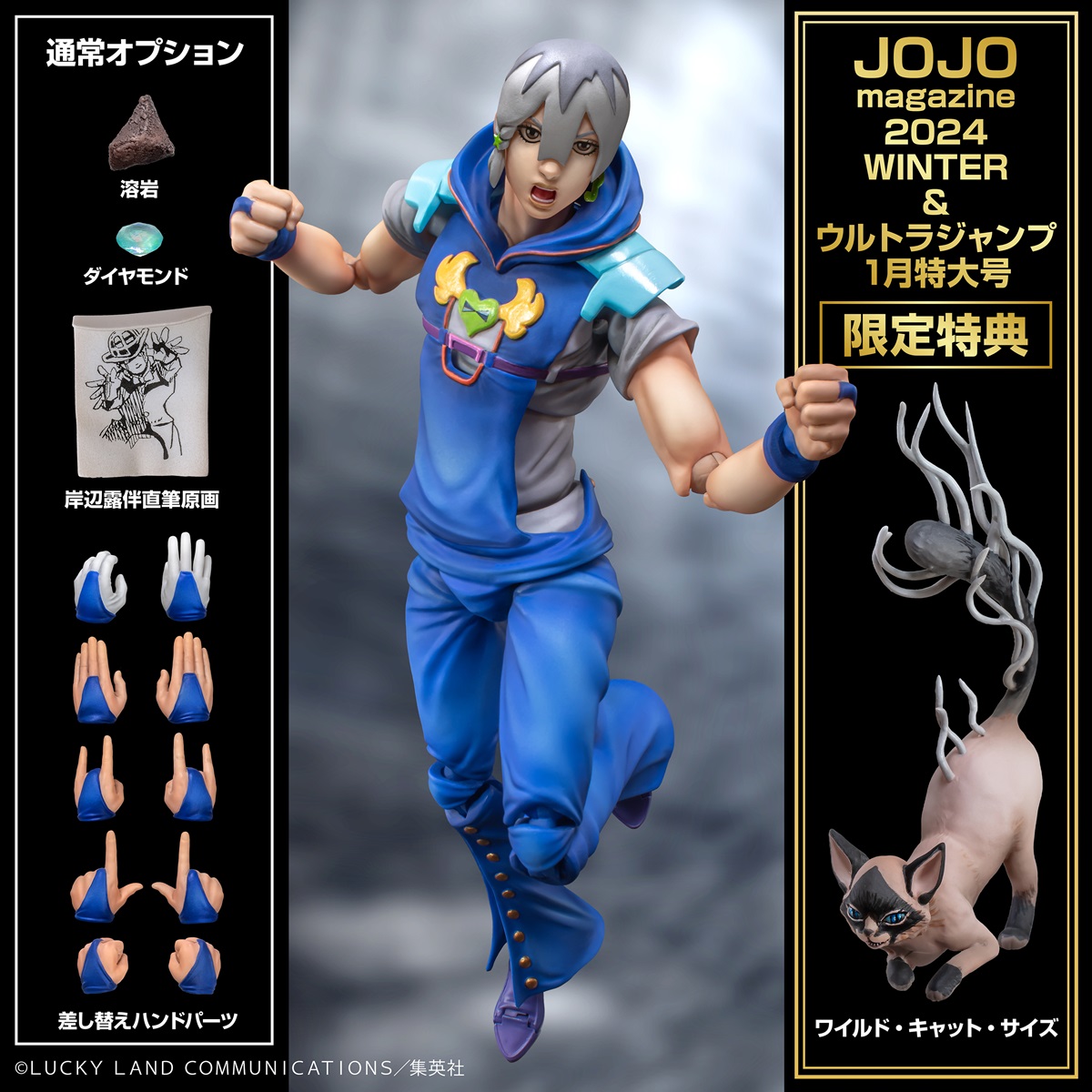 JOJO magazine／ウルトラジャンプ合同企画 初版購入者限定通販『超像