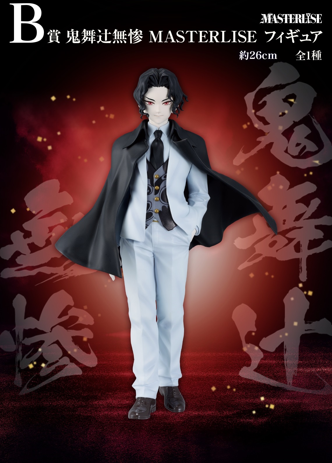 一番くじ 鬼滅の刃 ～受け継ぐ者～【D賞～H賞の画像／イメージカット