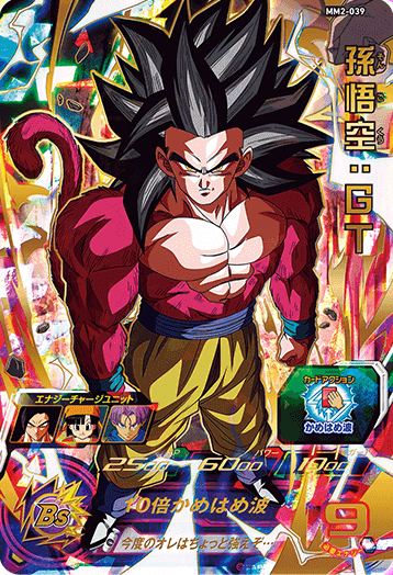 SDBH MM2弾『アルティメット・ドッカンバトルコラボUR』【全アビリティ