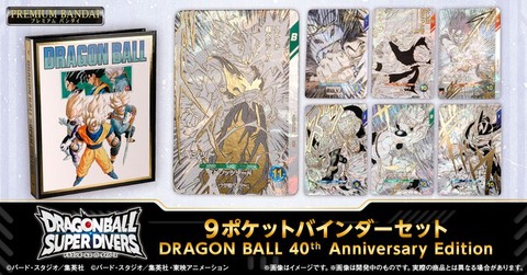 新品未開封 ドラゴンボールスーパーダイバーズ 9ポケットバインダー