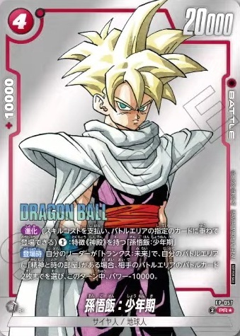 DBFW バトルパック MANGA ver. -WINNER-／通常版 カードリスト【鳥山明