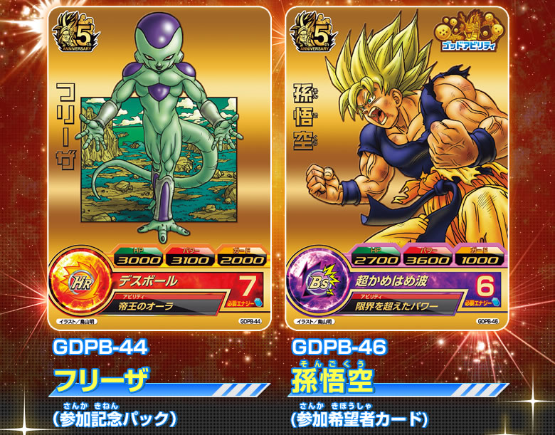 カ*)様 お正月限定ドラゴンボールヒーローズまとめ売り限定プロモ原作