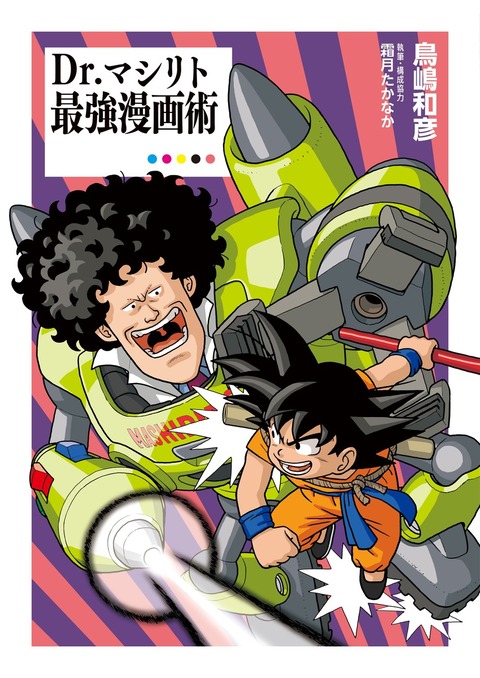 鳥山明先生イラスト再現カード 鳥山明先生イラスト再現カード 鳥山明