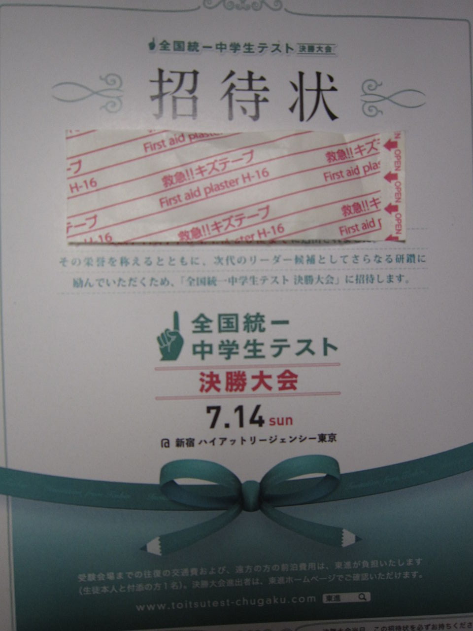 東進 全国統一中学生テスト 決勝大会 小論文その1 : 奇々怪々なる塾解析