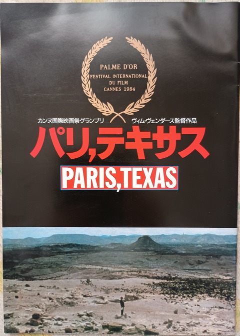 映画「パリ・テキサス」パンフレット : スライド・バラダイス／RY