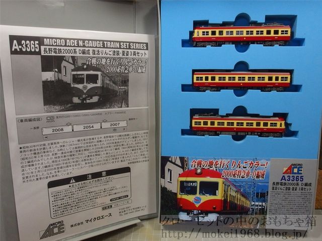 マイクロエース 長野電鉄2000系 D編成 復活りんご塗装 夏姿 3両セット