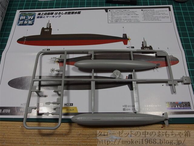 童友社 世界の潜水艦 1/700 海自 はるしお型&おやしお型