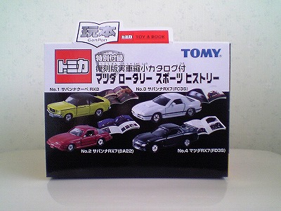 カタログつきトミカ マツダロータリースポーツ : おもちゃ雑記帖【静岡版】