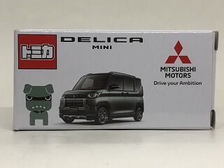 ガマンできずに手を出す・・・非売品デリカミニ : おもちゃ雑記帖