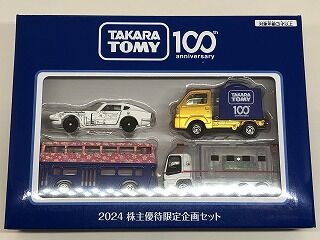今回は早めに確保できた 2024株主優待トミカ : おもちゃ雑記帖【静岡版】