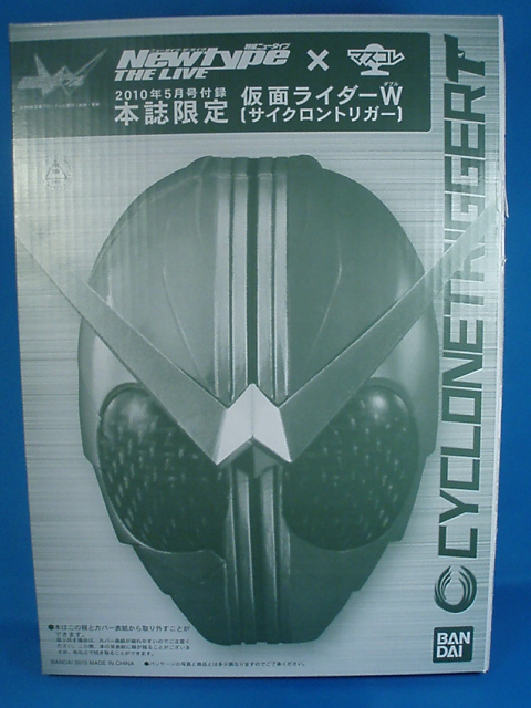 引き金はお前がひけ」-Newtype THE LIVE 特撮ニュータイプ5月号 特別