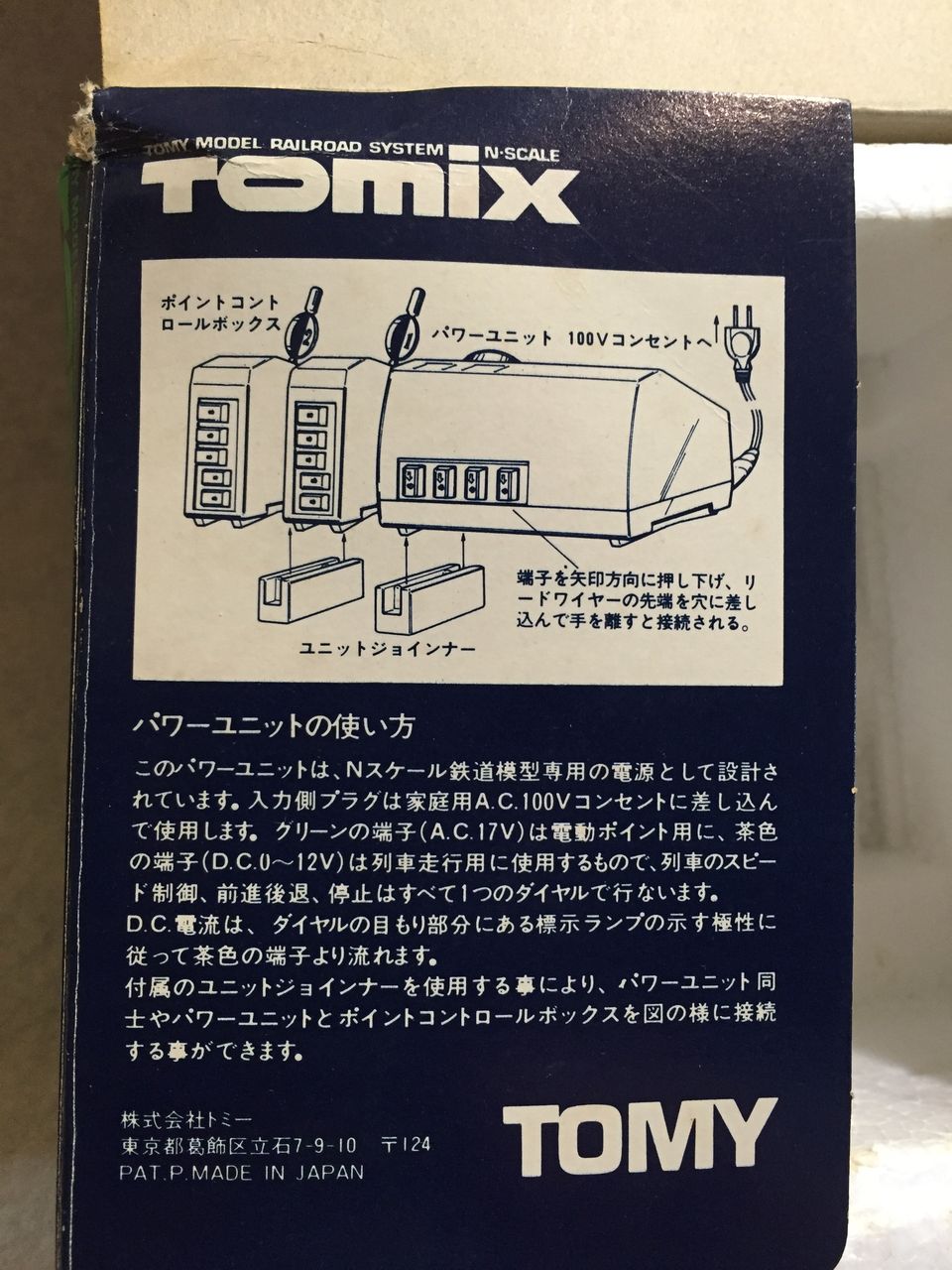 トミックス 「ニューパワーユニット」 : エヌゲ道 since 2015 ～N