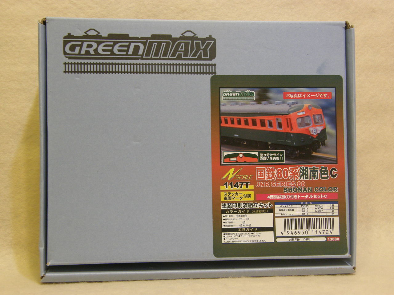 グリーンマックス 「80系 湘南電車」 : エヌゲ道 since 2015 ～N