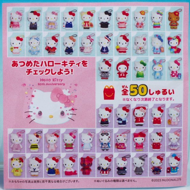レビュー ハッピーセット ハローキティ50周年 ぬいぐるみ（2023