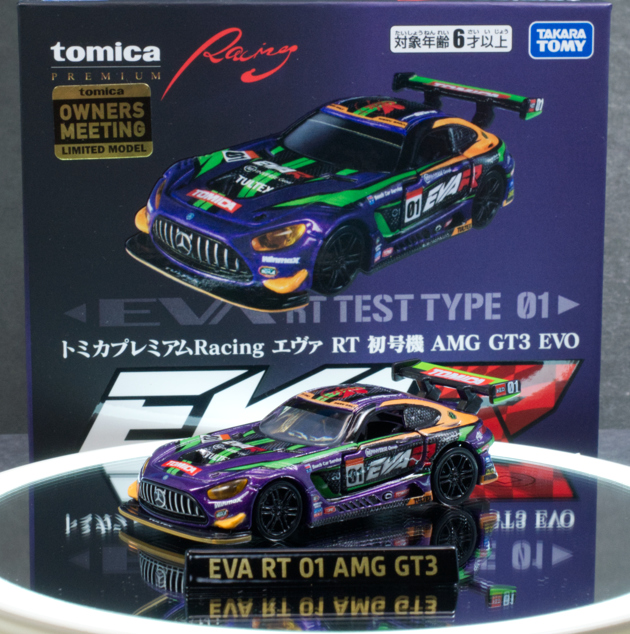 レビュー トミカプレミアムRacing エヴァ RT 初号機 AMG GT3 EVO