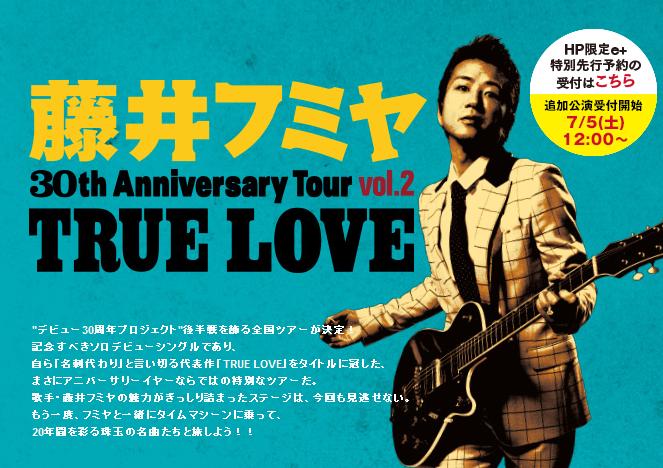 藤井フミヤ 30th Anniversary Tour vol.2 TRUE LOVE 10/25
