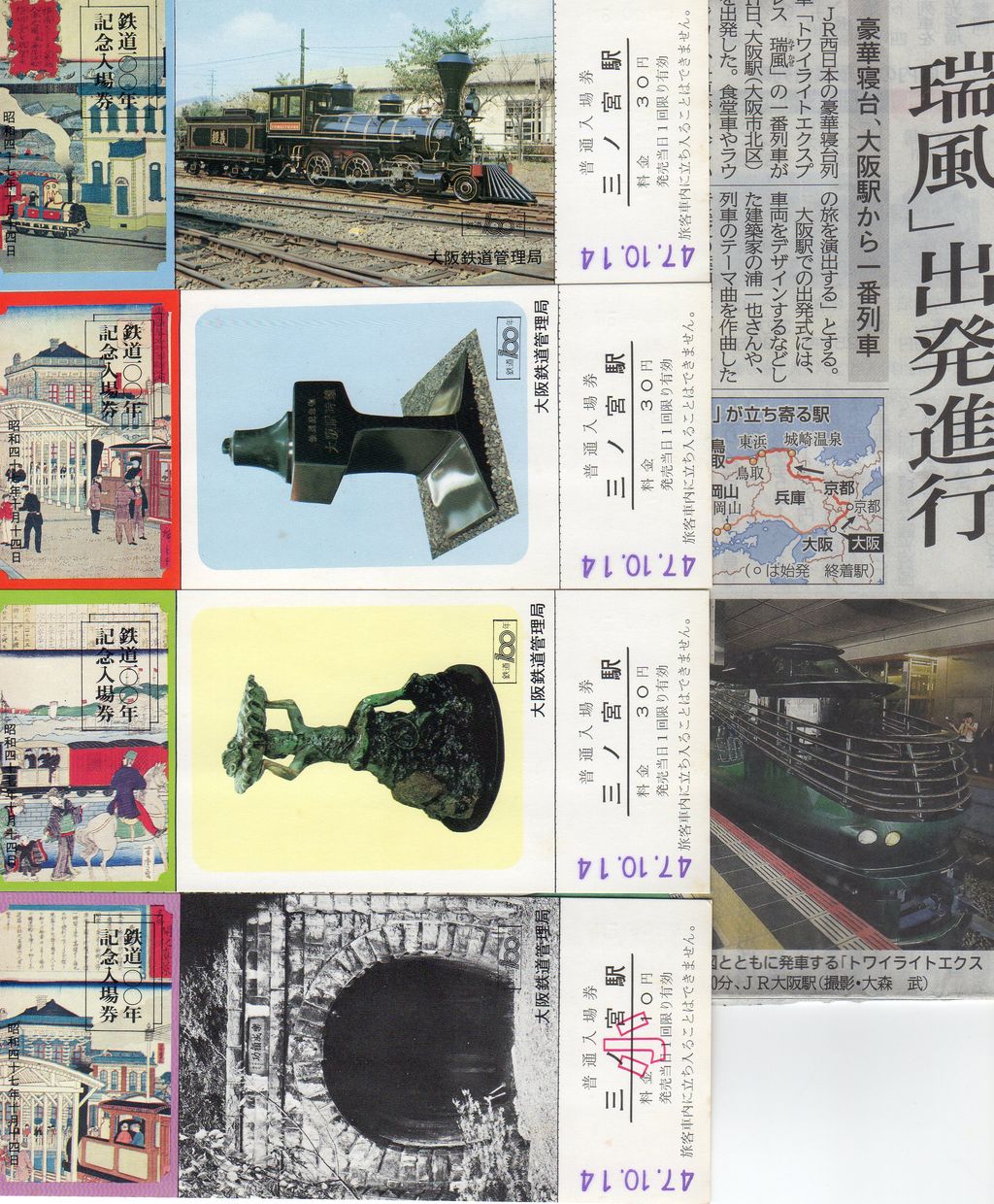 No118 【きっぷ鉄の十八番1番券】鉄道100年記念入場券、三ノ宮駅