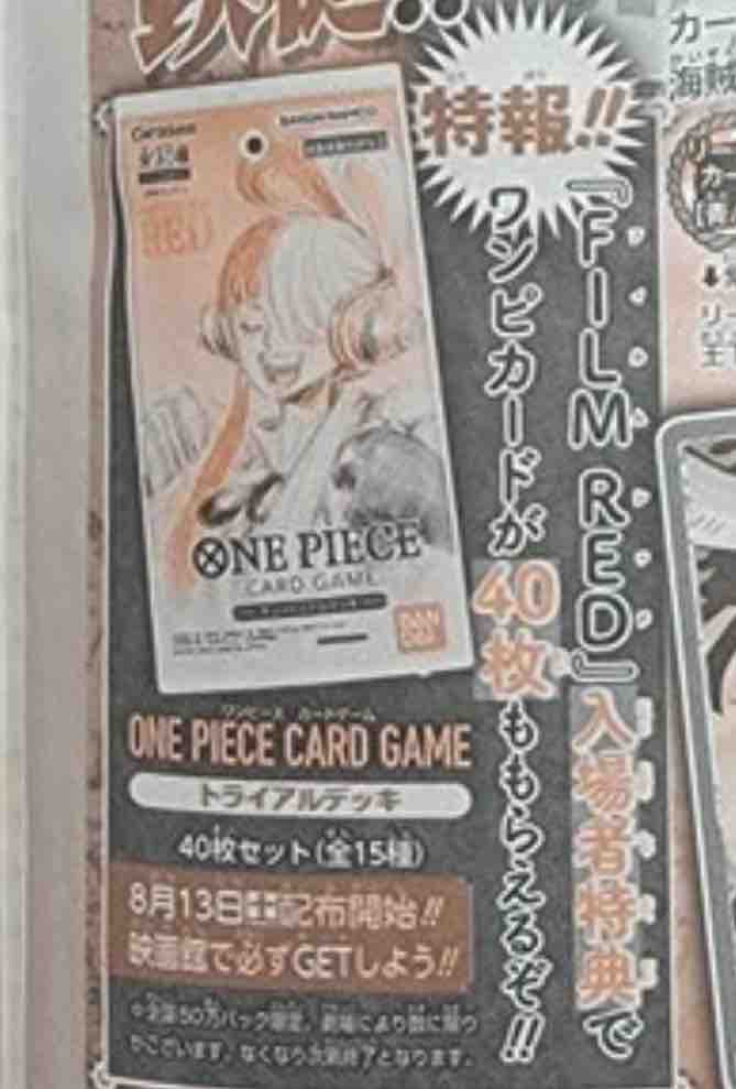 ONE PIECE FILM RED 入場者特典として ワンピースカードトライアル