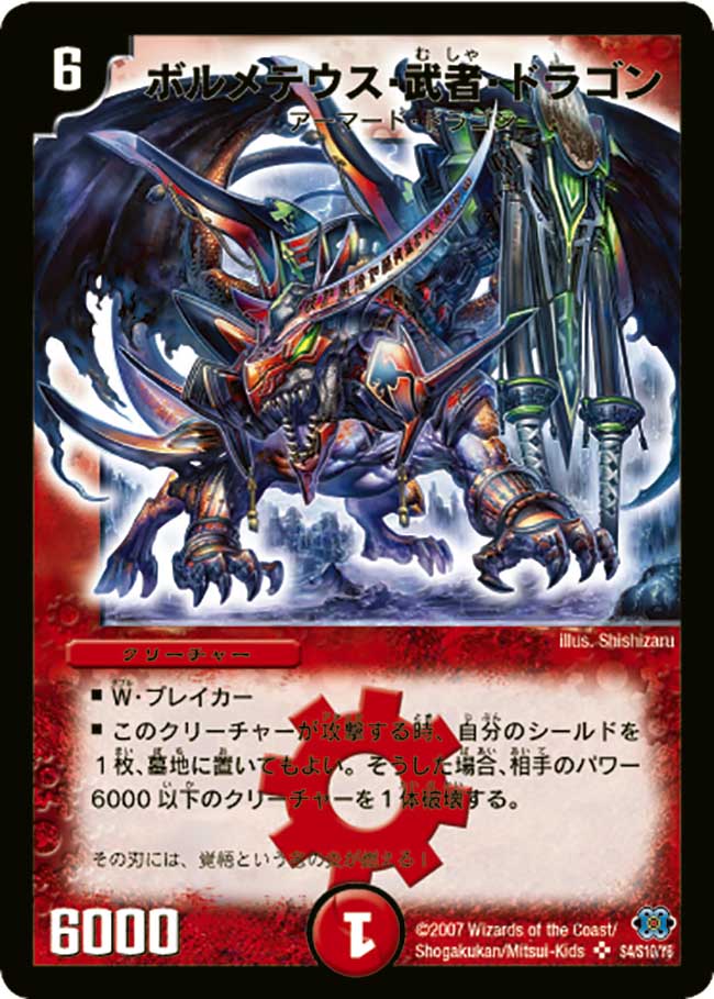 武者ワンショットを現代に蘇らせたい : ゴイケンのデュエマに関して