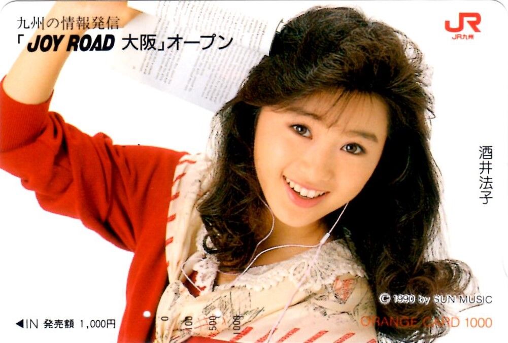 JR九州 酒井法子さんオレンジカード : 鮮魚特急・ボックス席