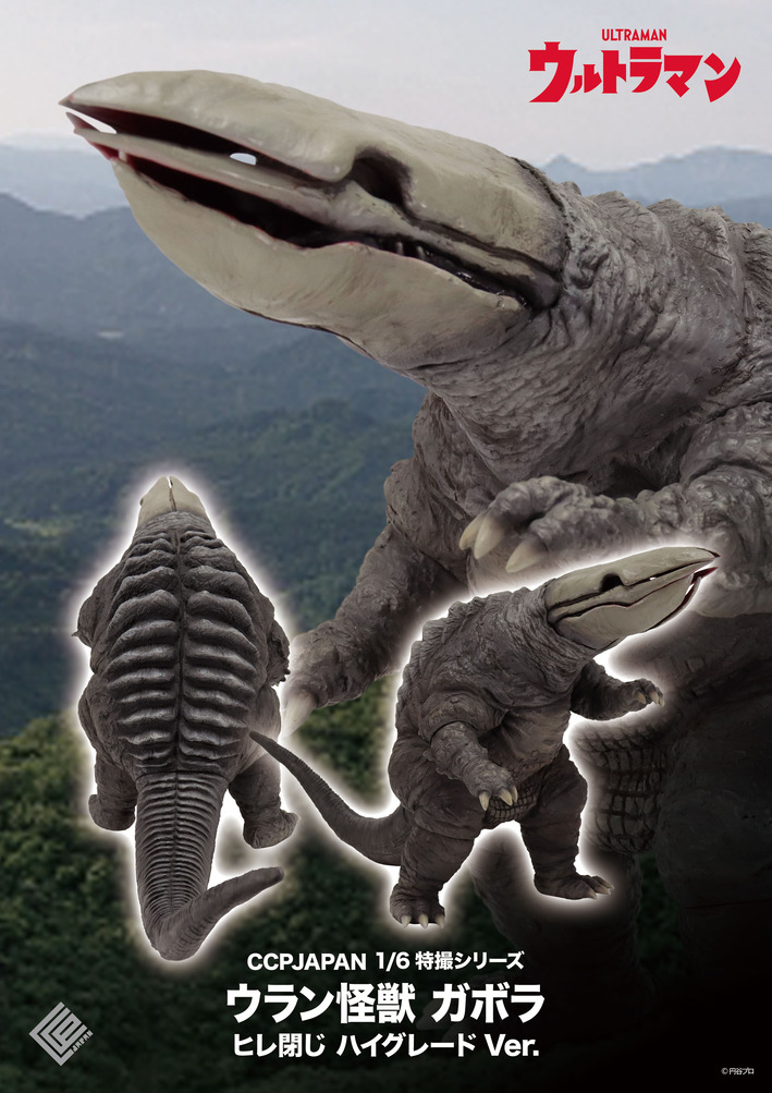 1/6特撮シリーズ ガボラ ヒレ閉じ ハイグレード Ver.商品詳細