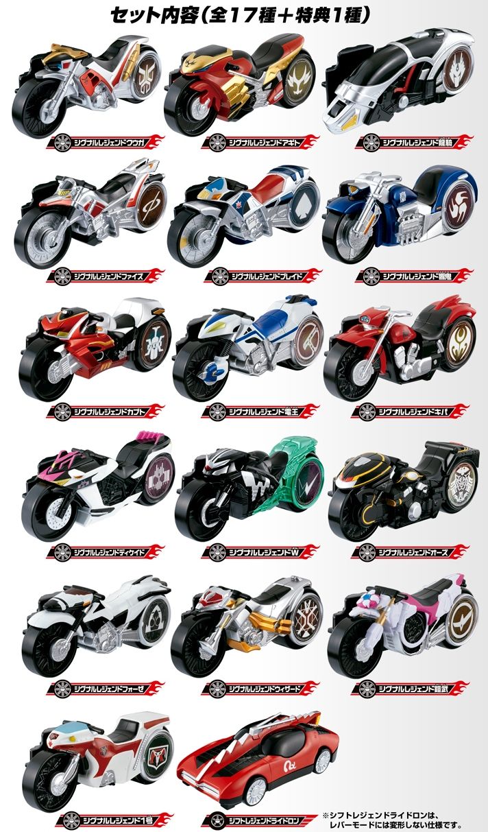 シグナルレジェンドバイクセット！？ : 特撮玩具好きの部屋