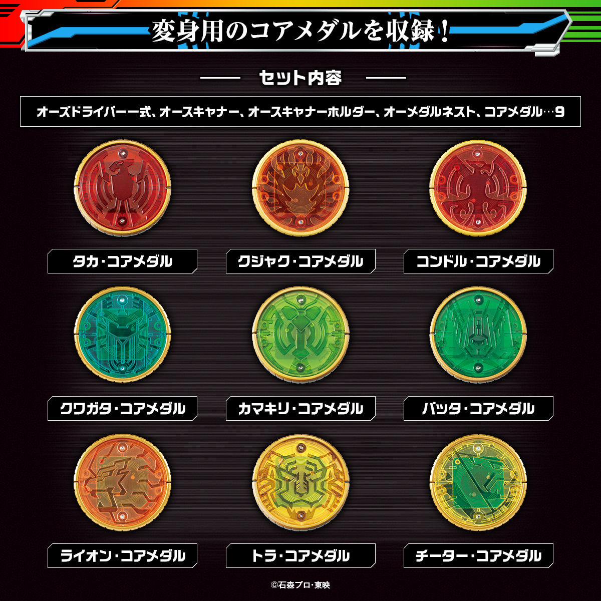 仮面ライダーOOO 10th Anniversary 変身ベルトDXオーズドライバー