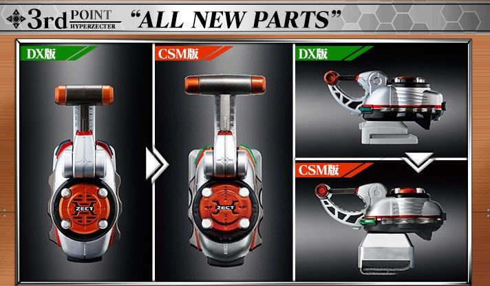 CSMハイパーゼクター 予約開始！ : 特撮玩具好きの部屋