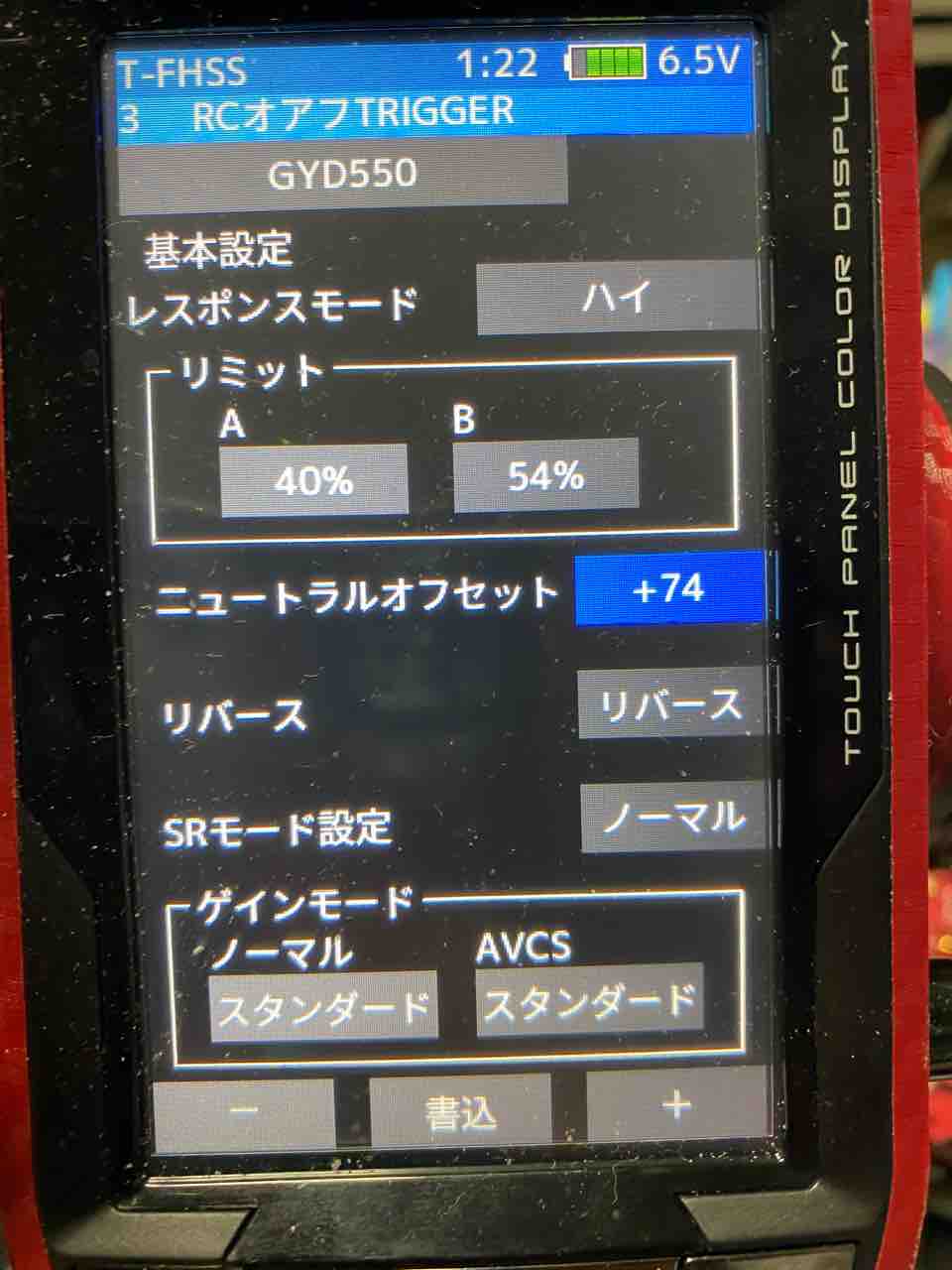 双葉の新型ジャイロGYD550導入 設定 : 痛車RC製作所 BadLegFactory