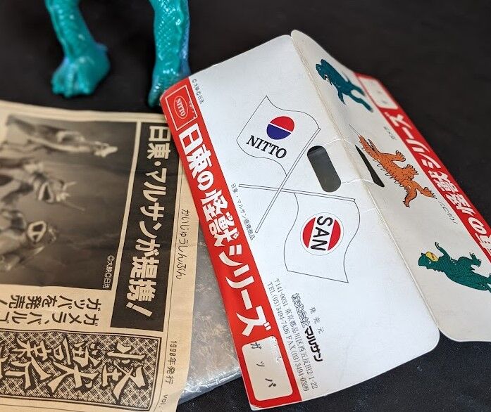 大巨獣ガッパ」DVDコレクターズボックス（日活）＆ソフビガッパ