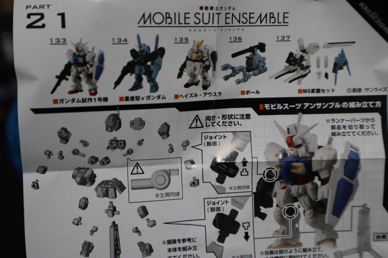 モビルスーツアンサンブル21弾回してきたよ！ : 何かブンドド