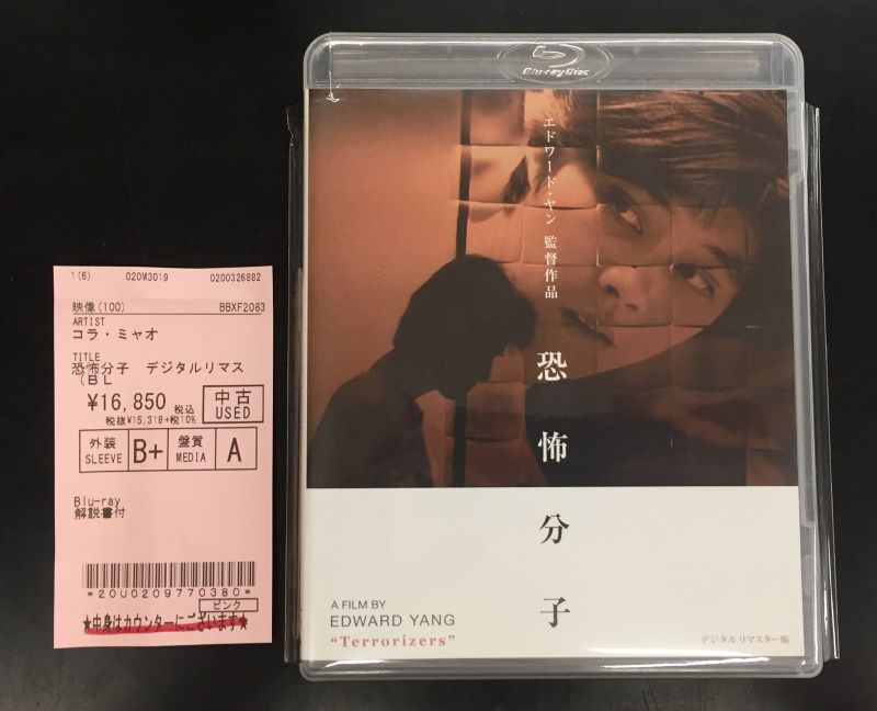 中古新入荷情報】台湾ニューシネマを代表する一人、エドワード・ヤン