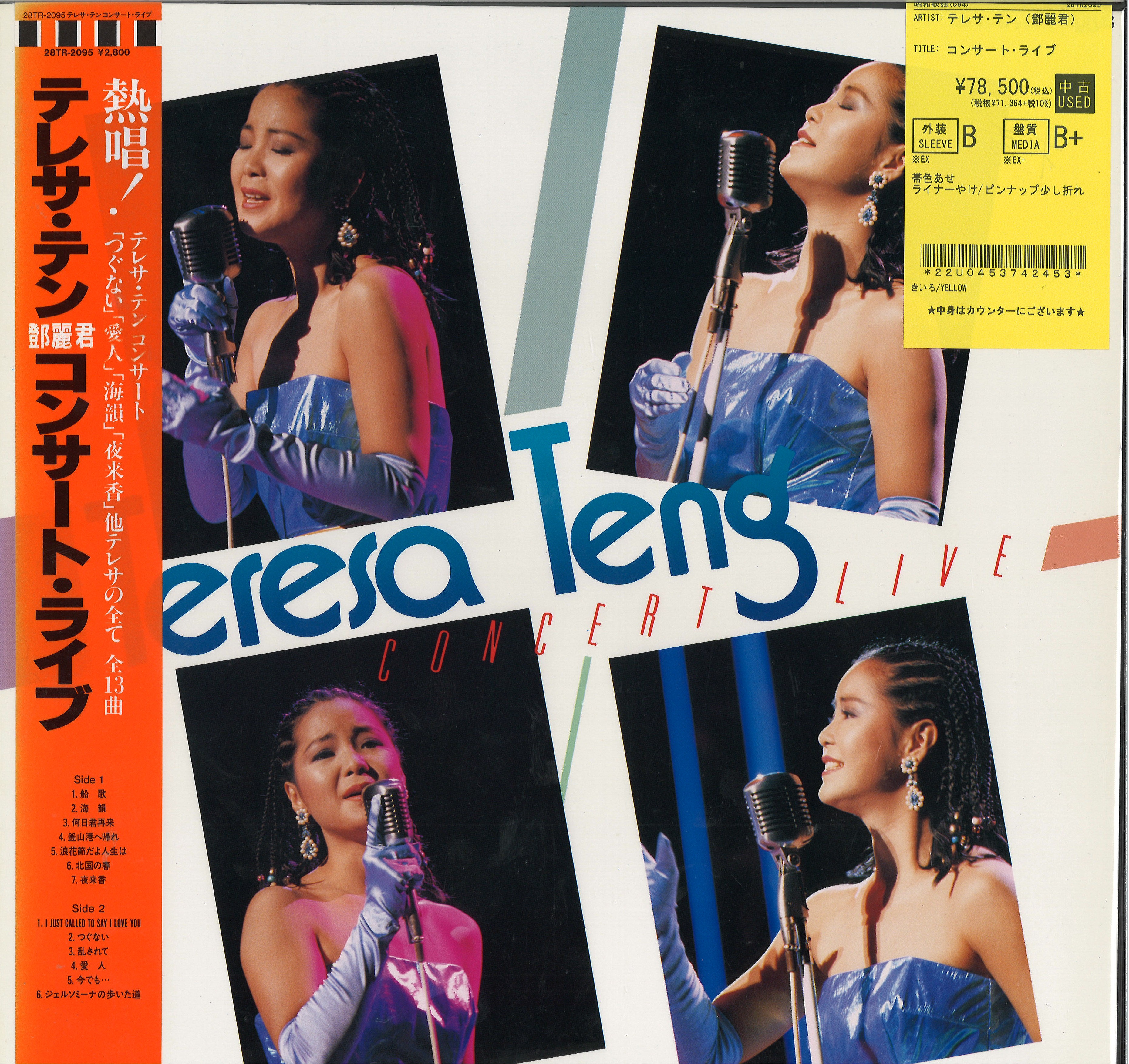 JP中古品新入荷】テレサ・テン（鄧麗君）稀少レコードがまとまって入荷