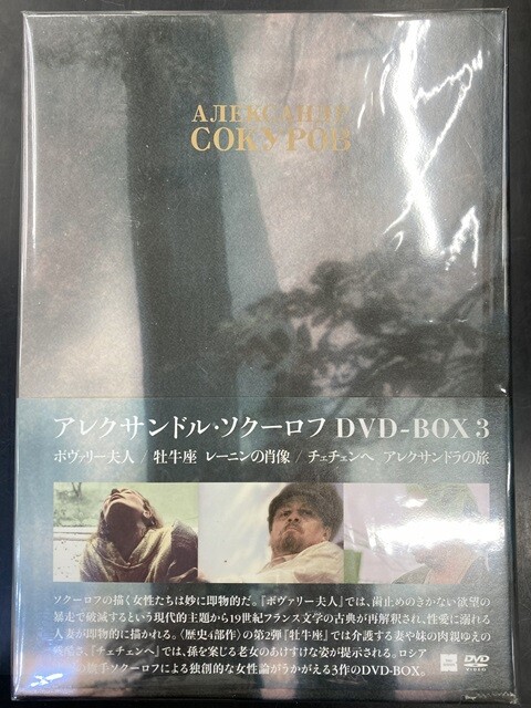 中古映像/DVD】アレクサンドル・ソクーロフのDVD BOXが各種入荷いたし