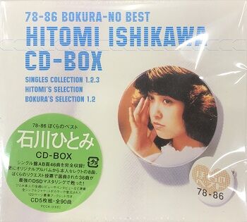 11/16(水)【中古JPOP/CD】 『石川ひとみ / 78-86 ぼくらのベスト