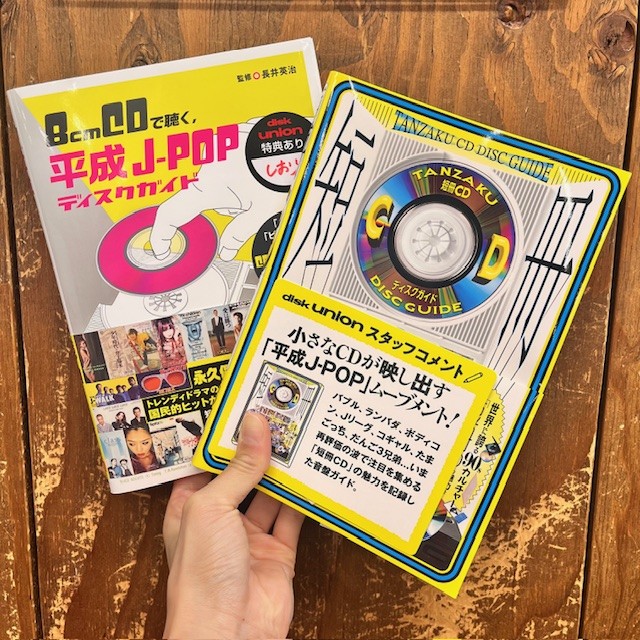 懐かしい！】8cm短冊CDまとめて入荷しました！ : CD・レコード 販売