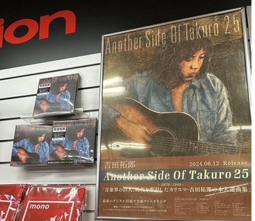 吉田拓郎『Another Side Of Takuro 25』入荷いたしました : ディスク