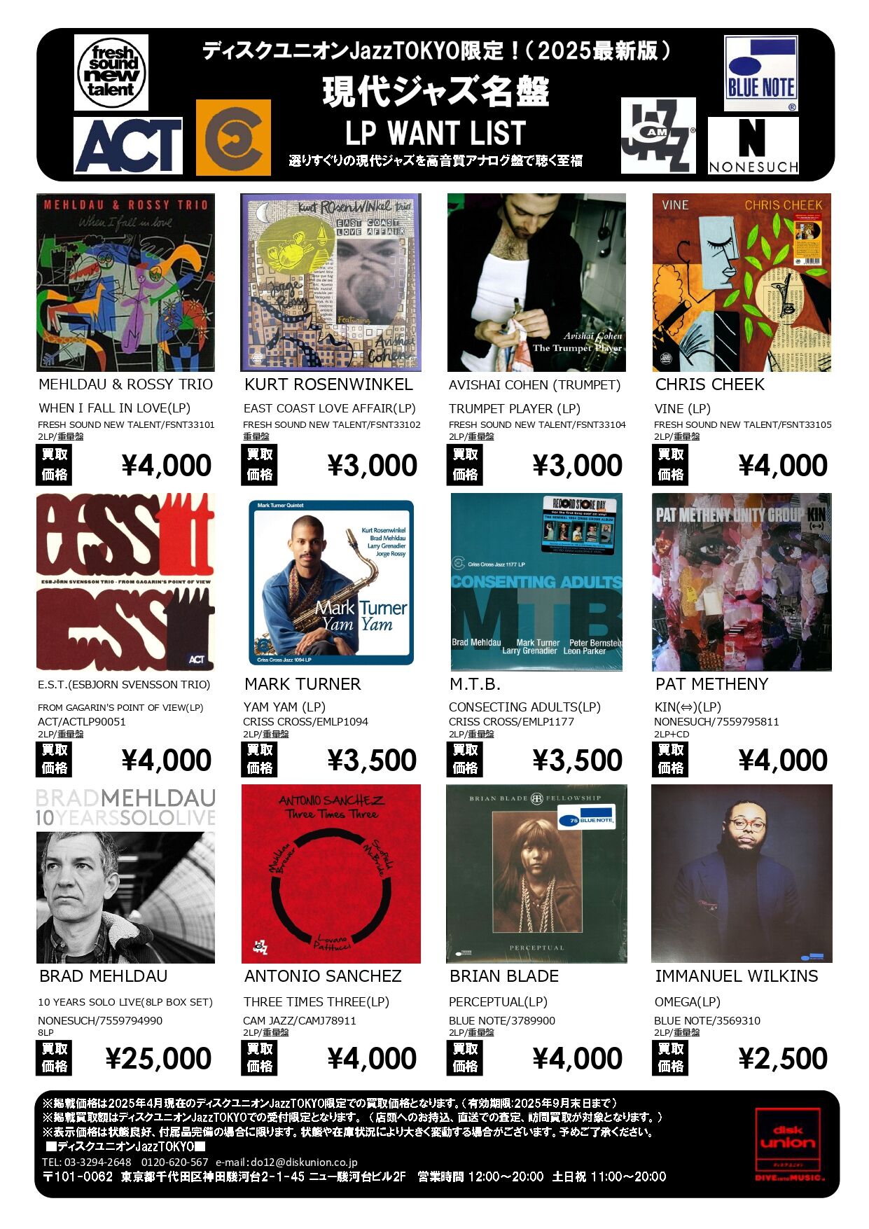当店限定「現代ジャズ名盤 LP WANT LIST」店頭配布中 : ディスク