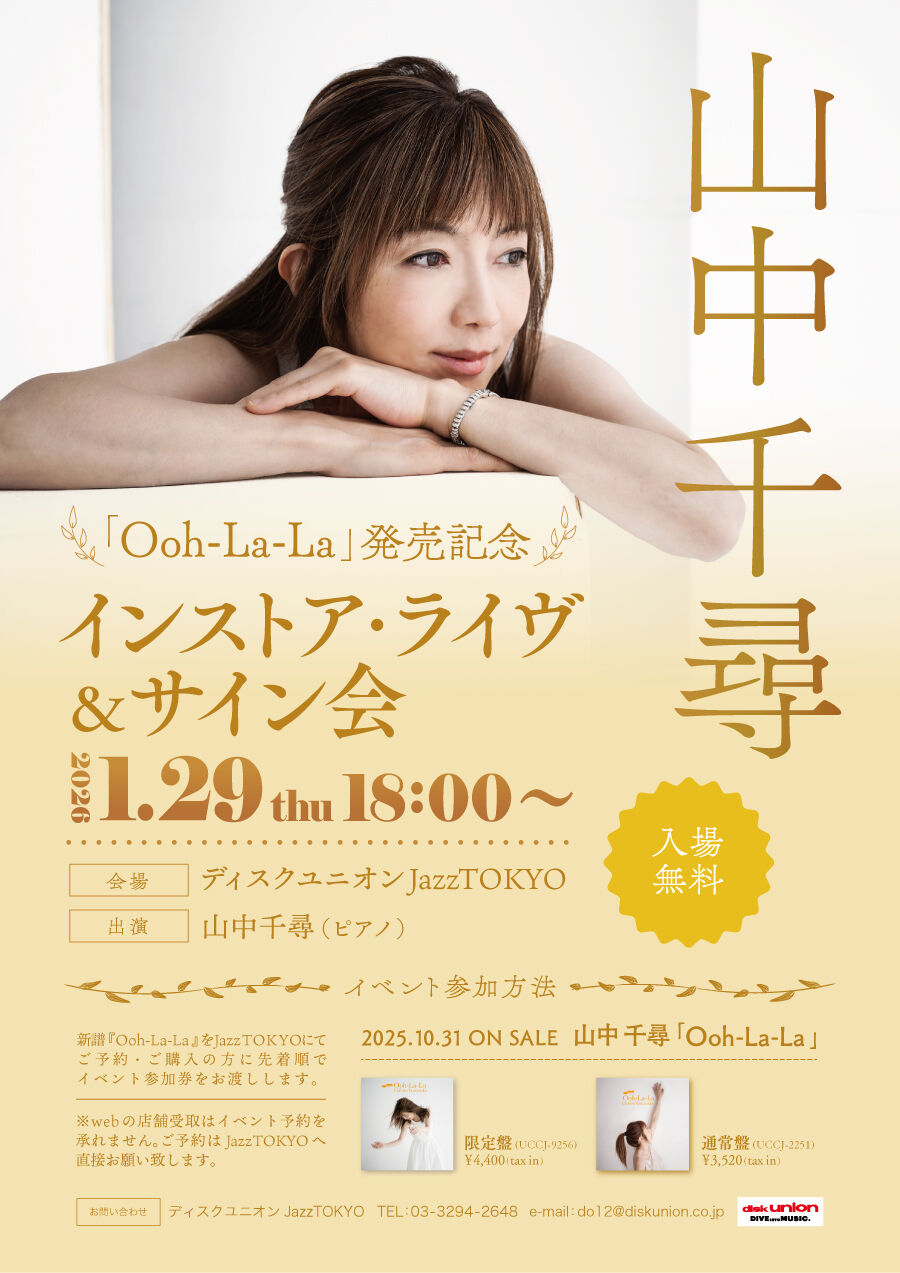 2026年1月29日(木) 山中千尋『Ooh-La-La』発売記念インストア・ライヴ