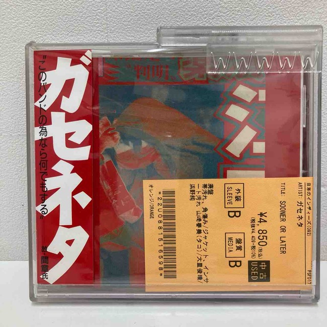 ガセネタ、ラビッツ 廃盤中古CD入荷しました : ディスクユニオン中野店