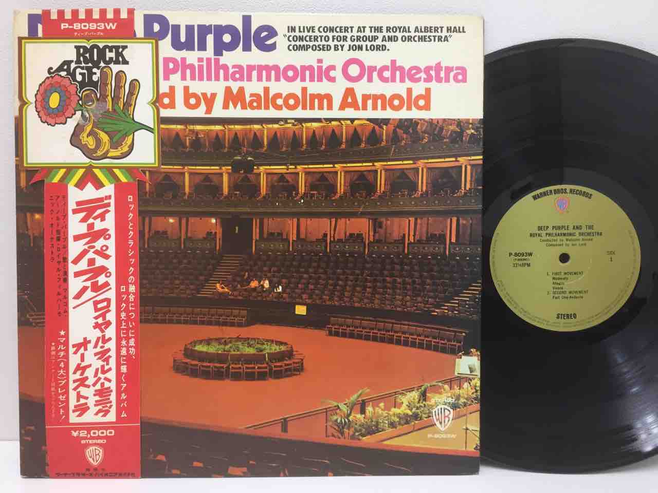 花帯」ディープ・パープル、レッド・ツェッペリン希少国内初版など