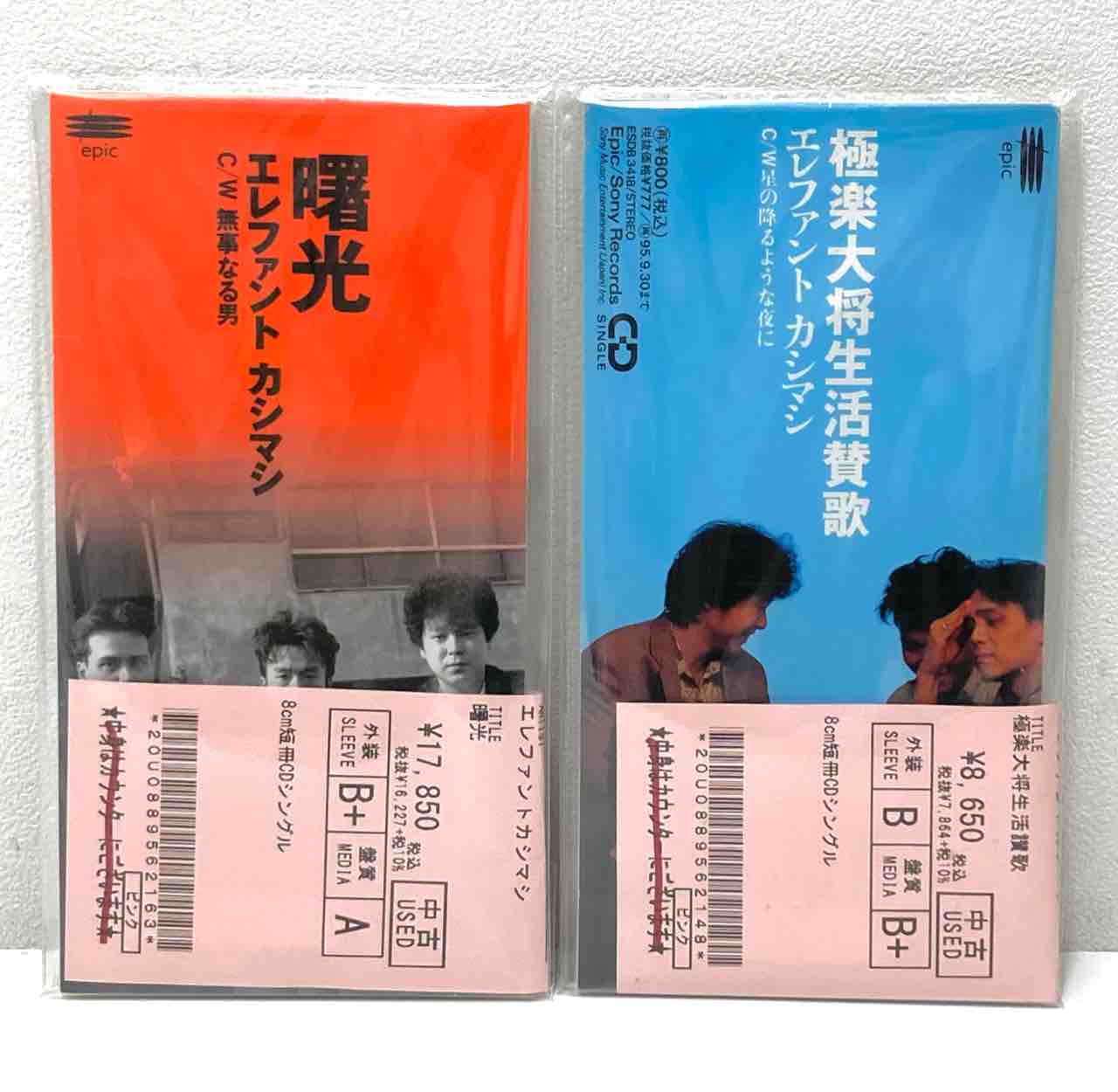 J-POP】エレファントカシマシ中古8cm短冊CDシングル入荷いたしました